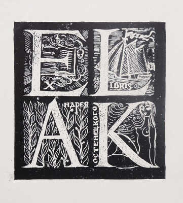 Лонгфелло Г.У. Песнь о Гайавате / Пер. И. Бунина. М., 1918.